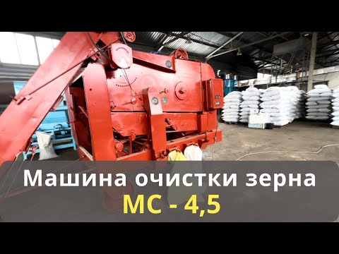 Видео: ОБНОВКА! Подробный обзор сортировочной машины МС - 4,5