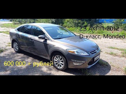 Видео: Форд мондео 4, Ford Mondeo IV, Рестайлинг с пробегом, авто за 600 000 - 700 000 рублей