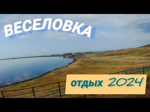 Видео: Веселовка (24.07.2024) и не только