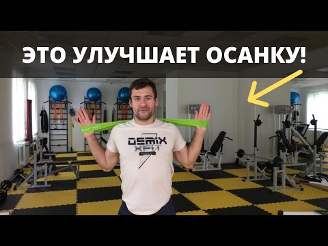 Видео: Одно волшебное упражнение для формирования красивой осанки и ровной спины!