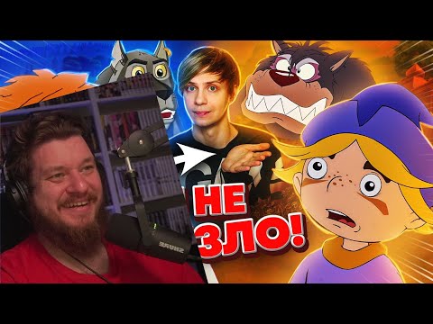 Видео: ДРУГОЙ "ИВАН ЦАРЕВИЧ И СЕРЫЙ ВОЛК" - Как они проиграли студии Мельница?! | РЕАКЦИЯ на УГОЛОК АКРА