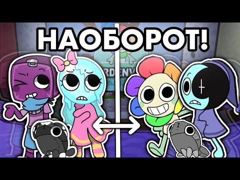 Видео: МИР ДЭНДИ, НО ВСЕ НАОБОРОТ!!😰