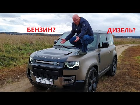 Видео: Бензин или дизель? Кто лучше тянет? Выбираем Land Rover Defender 90