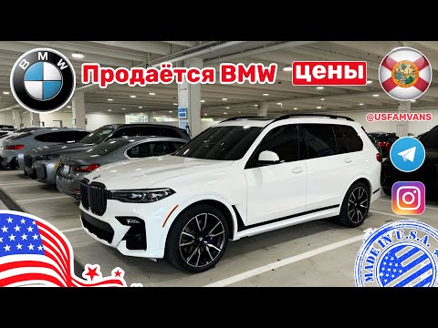 Видео: #603 Цены в США, продаётся BMW X7 с пробегом