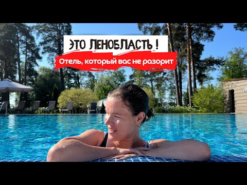 Видео: Курорт в Ленобласти с открытым бассейном| President отель | Праздничный влог