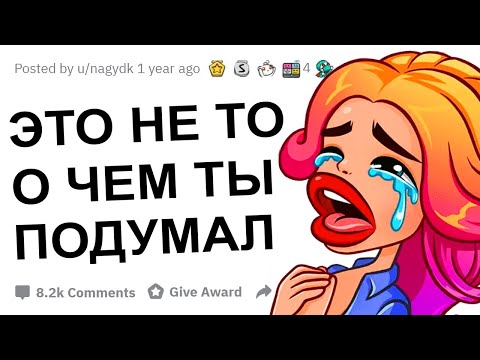 Видео: АПВОУТ – ДЕВУШКИ ВАС ЛОВИЛИ ЗА САМОУДОВЛЕТВОРЕНИЕМ?  I РЕДДИТ