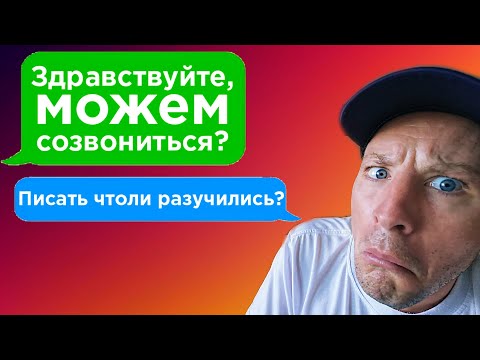 Видео: Как общаться С КЛИЕНТАМИ, чтобы клиент хотел платить