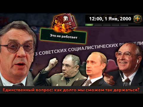 Видео: Red Dusk - ГКЧП - Недоживой СССР в 2000-ых|#1