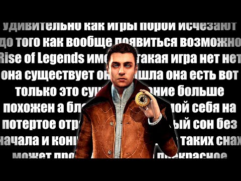Видео: Rise of Legends (почти) 20 лет спустя [Ретроспектива]