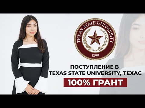 Видео: Тойчуева Арууке поступила в Texas State University, Техас | 100% грант | Поступление в США
