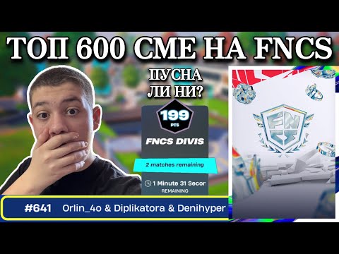 Видео: ТОП 600 НА ТУРНИРА С ORLIN4O И DENIHYPER!