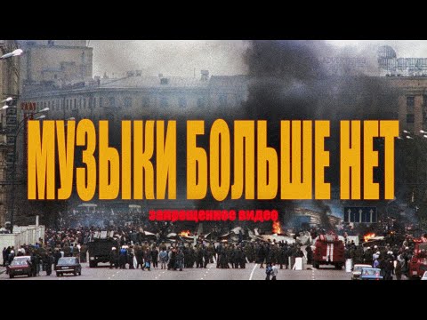 Видео: МУЗЫКИ БОЛЬШЕ НЕТ
