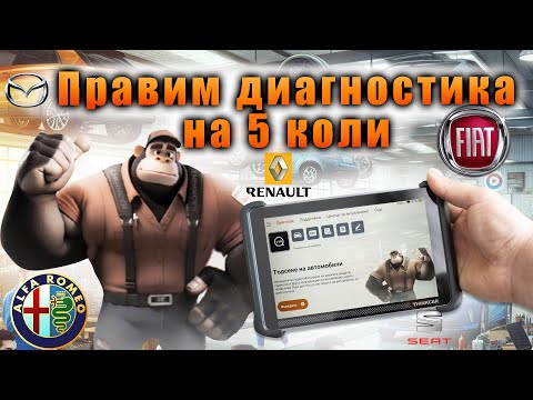 Видео: Автодиагностика с безплатни ъпдейти - Thinkscan 689bt