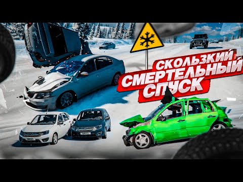 Видео: ДО КОНЦА ДОЕДЕТ НЕ КАЖДЫЙ! НОВЫЙ СКОЛЬЗКИЙ СМЕРТЕЛЬНЫЙ СПУСК! (BEAM NG DRIVE)