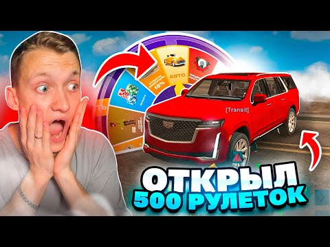 Видео: ВЫБИЛ КАДИК! ОТКРЫЛ 500 КОЛЕС ФОРТУНЫ В ONLINE RP
