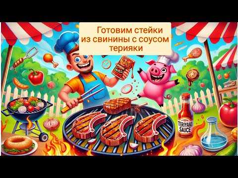 Видео: Стейки на кости в аэрогриле! Свиные стейки за 20 минут в Аэрогриле! рецепты Аэрогриль!