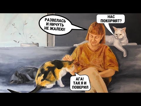 Видео: Развелась с этим кАзлом и "счастлива!"