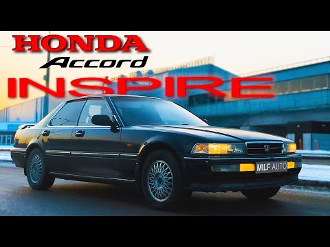 Видео: Honda Accord Inspire - ДЕРЗКИЙ, СТИЛЬНЫЙ, СТАРЫЙ ЯПОНЕЦ