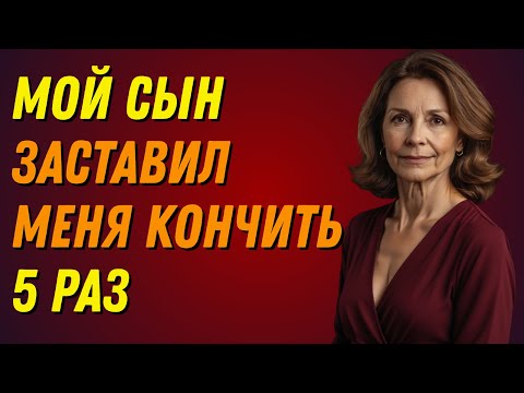 Видео: Мы остались одни после семейного ужина — и тут сын сказал это!