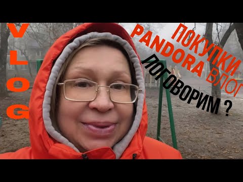 Видео: Влог прогулка | Покупки | PANDORA | ASMR Vlog