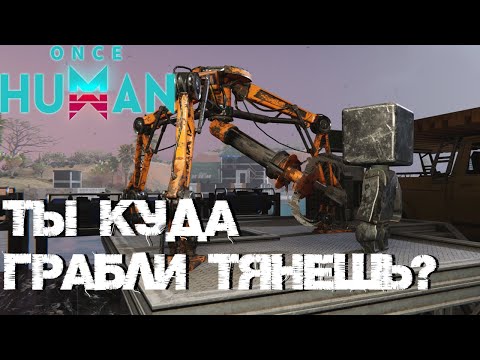 Видео: #22 Авто добытчики. Что это и как правильно пользоваться? ▷ Once Human