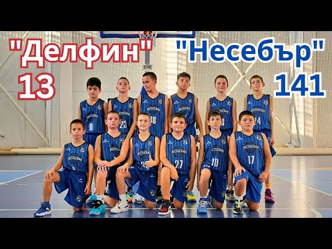 Видео: ☄️"Делфин"(Бс) : "Несебър"(13:141🔥) Момчета до 12г.(2014/15г.) 01.11.25.