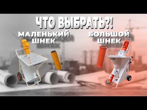 Видео: Штукатурная станция GRAND ALFA M25 | ОБЗОР НОВИНКИ | ВЫБОР СТАНЦИИ НА 220В