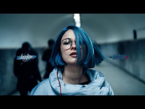 Видео: Делай