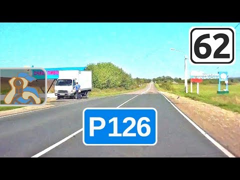 Видео: Трасса Р126 на Рязань. [ Ряжск - Рязань ]