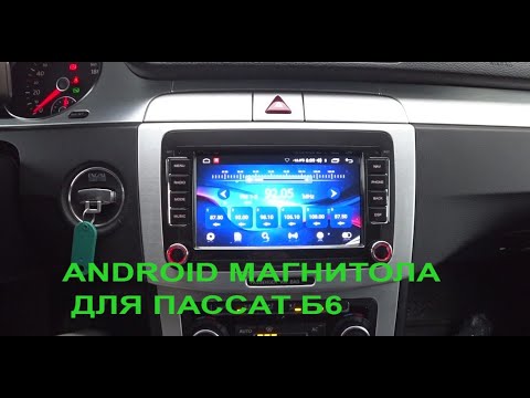 Видео: VOLKSWAGEN PASSAT B6 / установка  ГУ  на ANDROID 13