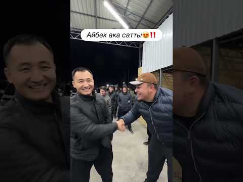 Видео: ✅ “ЭҢ ЖАКШЫ УНААЛАР! ШАШЫЛЫҢЫЗ!”