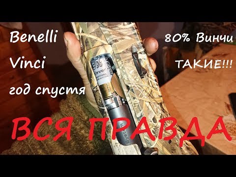 Видео: Benelli Vinci год спустя, ВСЯ ПРАВДА, 80% Винчи тАкие!!!