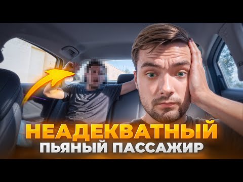 Видео: Пьяный пассажир сел в такси и начал нести бред...