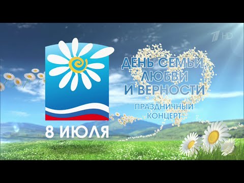 Видео: День семьи, любви и верности. Праздничный концерт в Муроме [4(8) июля 2015 года]