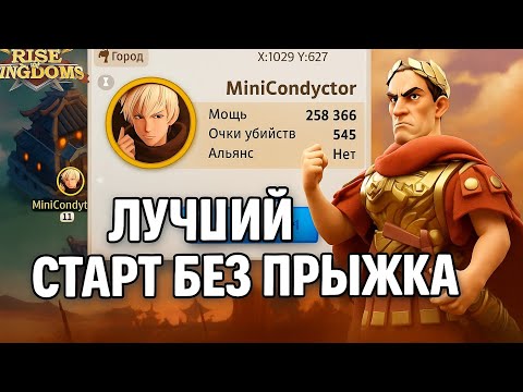 Видео: Правильный старт в 2025 БЕЗ ПРЫЖКА ! Как попасть в топ 1 альянс БЕЗ ДОНАТА. Быстрый набор мощи.