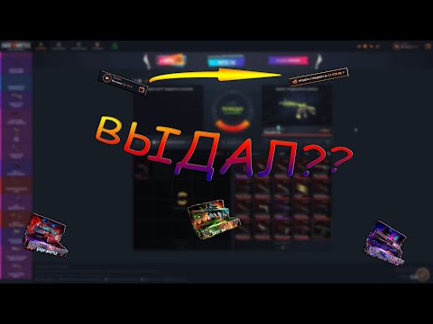Видео: ВЫДАЛ ПОСЛЕ СЛИВОВ ИЛИ НЕТ??? CASE-BATTLE!