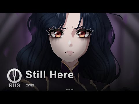 Видео: [League Of Legends на русском] Still Here [Onsa Media]
