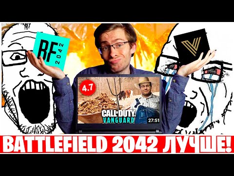Видео: ЖЕСТКО НАПРОДАВАЛ BATTLEFIELD 2042! ITPEDIA ПРО CALL OF DUTY VANGUARD!