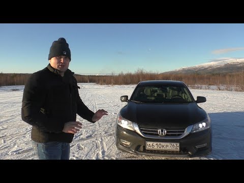 Видео: Honda Accord 9. Надо было надевать шубу!