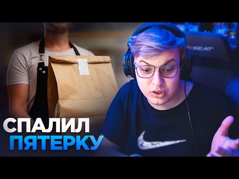 Видео: Курьер СПАЛИЛ КИРИЛЛА | Пятерка рассказывает истории | Нарезка ФУГА TV