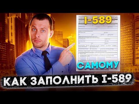 Видео: НОВАЯ 589 ФОРМА: КАК ЗАПОЛНИТЬ БЕЗ ОШИБОК