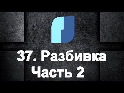 Видео: 37. NanoCad Plus. Разбивка. Часть 2
