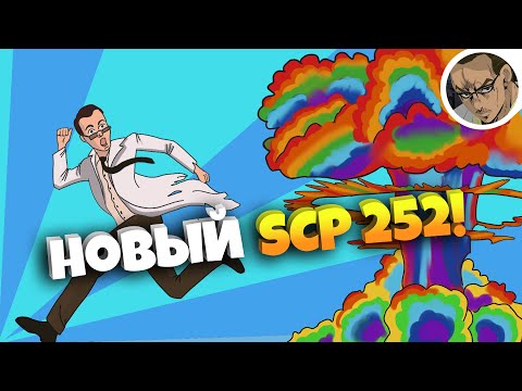 Видео: НОВЫЙ SCP ОБЪЕКТ - SCP SECRET LABORATORY / СМЕШНЫЕ МОМЕНТЫ 62