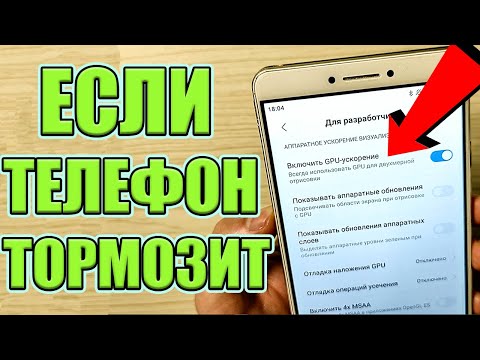 Видео: Всего ( 2 ) настройки и Телефон ПЕРЕСТАНЕТ ТОРМОЗИТЬ 👍 ✅