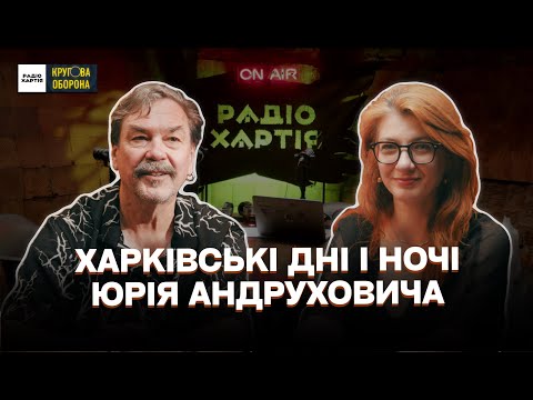 Видео: Юрій Андрухович: Харків місце боротьби за Європу