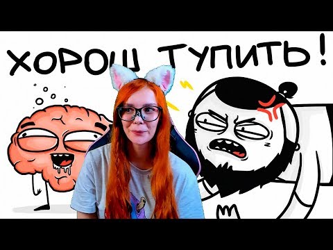 Видео: МАРМАЖ СТРАННОСТИ МОЗГА 2 (анимация) РЕАКЦИЯ