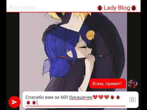 Видео: Переписка "Любовь рано или поздно вернётся" 1 часть Леди Баг и Супер Кот