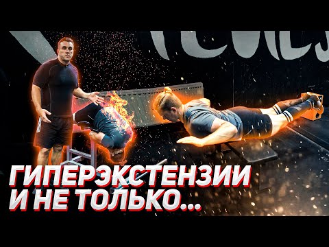 Видео: Гиперэкстензии и не только. Упражнения для низа спины: лодочка, обратная планка