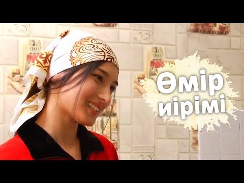 Видео: Өмір иірімі: Енесі мен келінінің арасына іріткі салған көрші әйел (11.09.19)