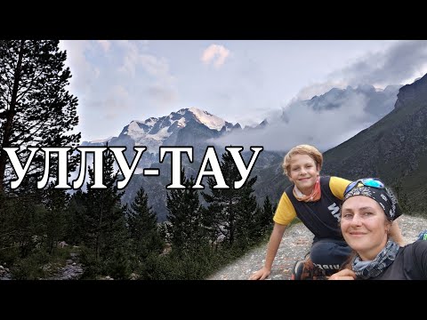 Видео: Ущелье Адыр-Су альплагерь Уллу -Тау Гумачи и Джайловчат Мы едем в детский горный лагерь!